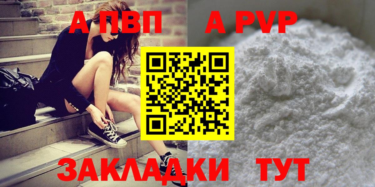 Донецк  APVP Crystall  А ПВП Соль  Вход с VPN  Alfa_PVP крисы CK 