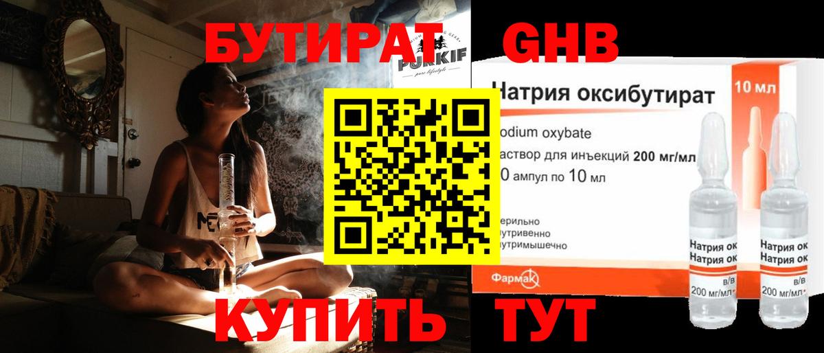 БУТИРАТ  Вход с VPN  Донецк  Бутират оксибутират 