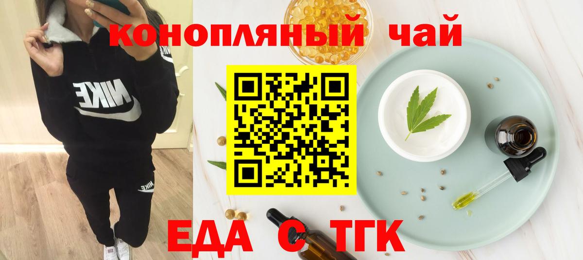 Еда ТГК конопля  Вход с VPN  Донецк 