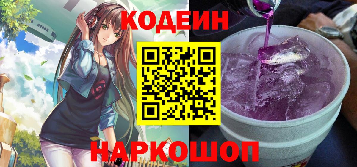 Codein Purple Drank  Вход с VPN  Донецк 