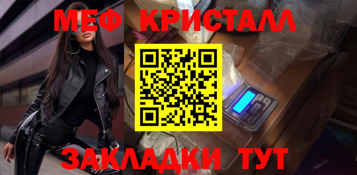 Мефедрон кристаллы Донецк