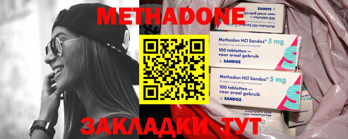 Донецк  МЕТАДОН кристалл  Вход с VPN  Метадон белоснежный 